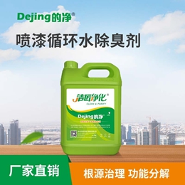 噴漆循環水除臭劑