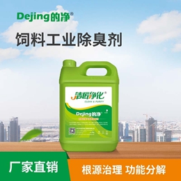 飼料工業除臭劑