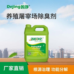 養殖屠宰場除臭劑