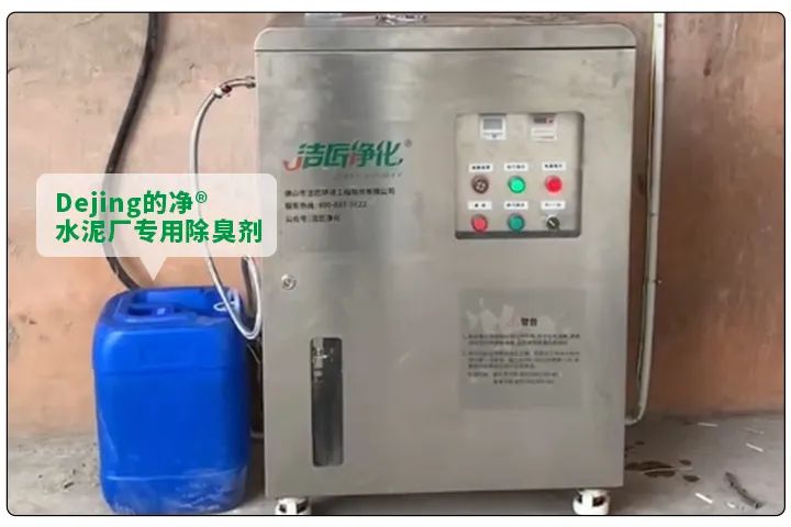 潔匠凈化水泥廠(chǎng)安裝高壓噴霧設(shè)備實(shí)現(xiàn)除臭