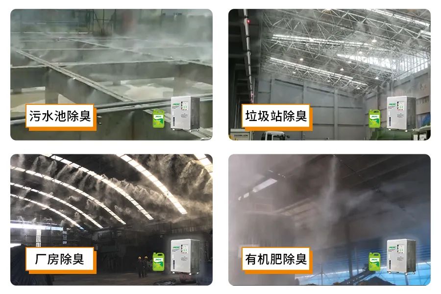 全面認(rèn)識高壓噴霧除臭設(shè)備，安裝、調(diào)試、應(yīng)用一站式除臭治理！.jpg