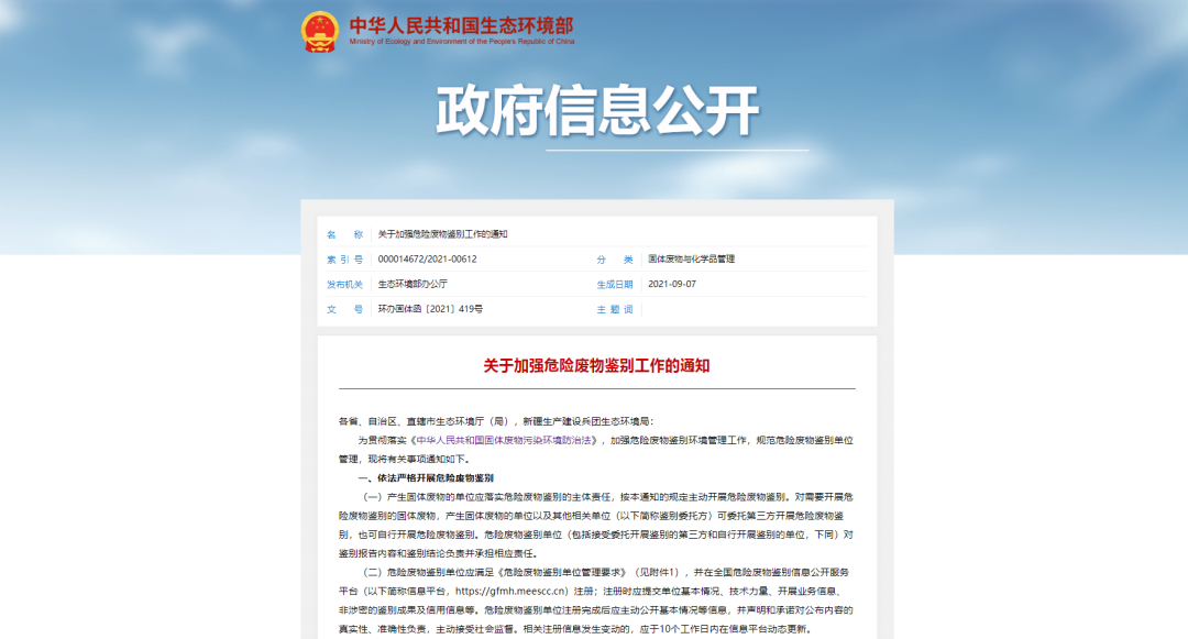 加強“危險廢物鑒別”工作！工業除臭市場迎來新風向！