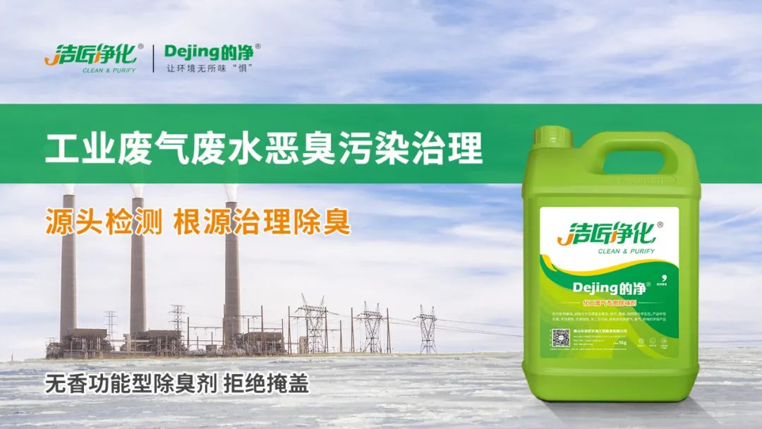 羽毛粉加工腥味、苦味、惡臭味混雜,看<a href='/' style='color: blue;' target='_blank'>工業(yè)除臭劑</a>如何快速除臭!.jpg 羽毛粉加工腥味、苦味、惡臭味混雜,看<a href='/' style='color: blue;' target='_blank'>工業(yè)除臭劑</a>如何快速除臭!.jpg