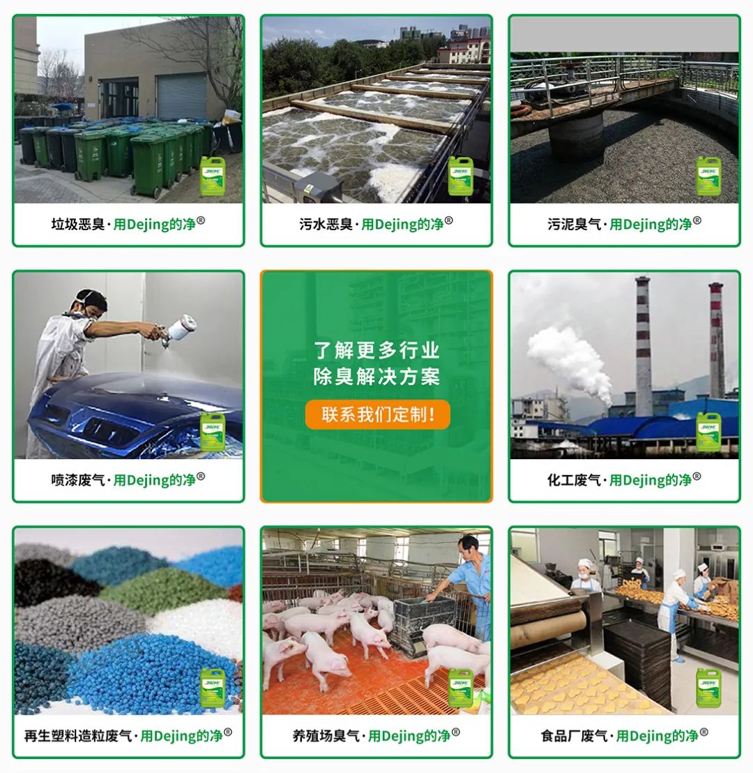 涉及多個(gè)行業(yè)!“揭秘”<a href='/' style='color: blue;' target='_blank'>工業(yè)除臭劑</a>是怎樣生產(chǎn)?帶你走進(jìn)實(shí)驗(yàn)研發(fā)中心!.jpg 涉及多個(gè)行業(yè)!“揭秘”<a href='/' style='color: blue;' target='_blank'>工業(yè)除臭劑</a>是怎樣生產(chǎn)?帶你走進(jìn)實(shí)驗(yàn)研發(fā)中心!.jpg