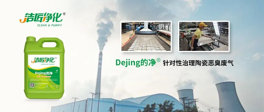 為陶瓷廠煤氣站安裝100+個高壓噴霧頭！Dejing的凈?除臭顯實力！.jpg