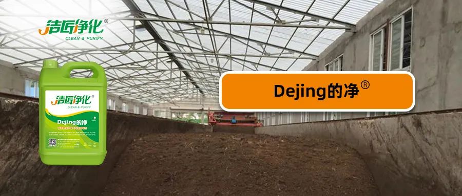 有機(jī)肥生產(chǎn)中的大量臭氣,Dejing的凈<a href='/' style='color: blue;' target='_blank'>工業(yè)除臭劑</a>怎樣處理?.jpg 有機(jī)肥生產(chǎn)中的大量臭氣,Dejing的凈<a href='/' style='color: blue;' target='_blank'>工業(yè)除臭劑</a>怎樣處理?.jpg