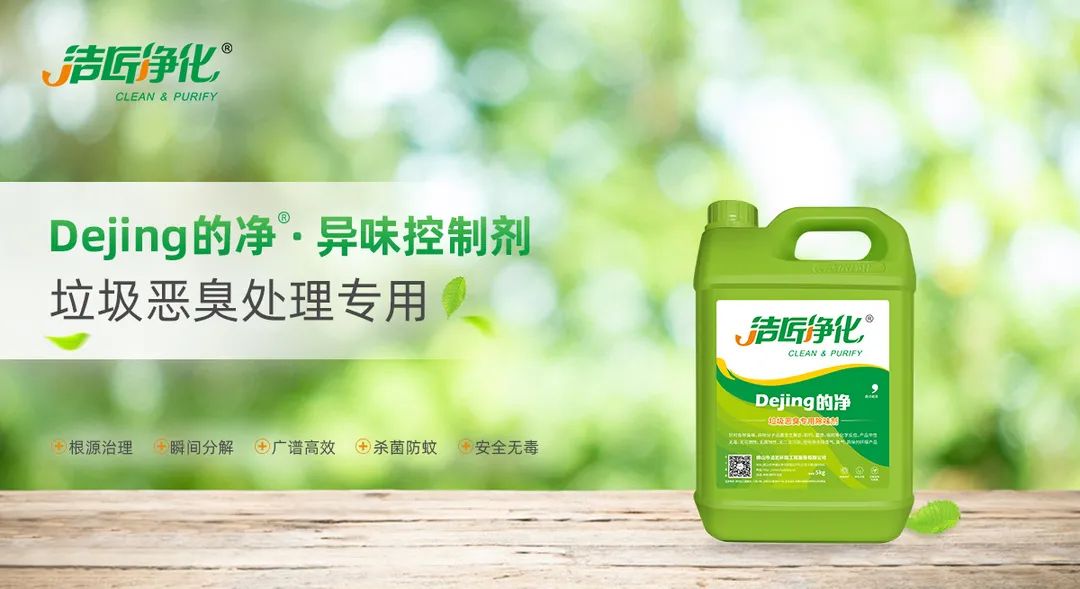垃圾發電廠惡臭難題，用Dejing的凈<a href='/' style='color: blue;' target='_blank'>工業除臭劑</a>解決！.jpg