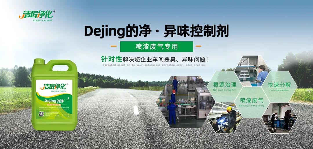 噴漆車間除臭用的凈噴漆噴涂除臭劑，守護車間健康呼吸！
