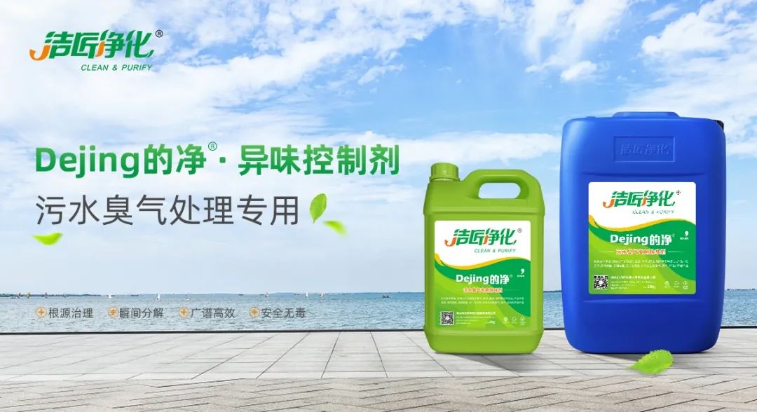 水污染除臭治理——需要除臭劑技術(shù)做支撐!.jpg 水污染除臭治理——需要除臭劑技術(shù)做支撐!.jpg