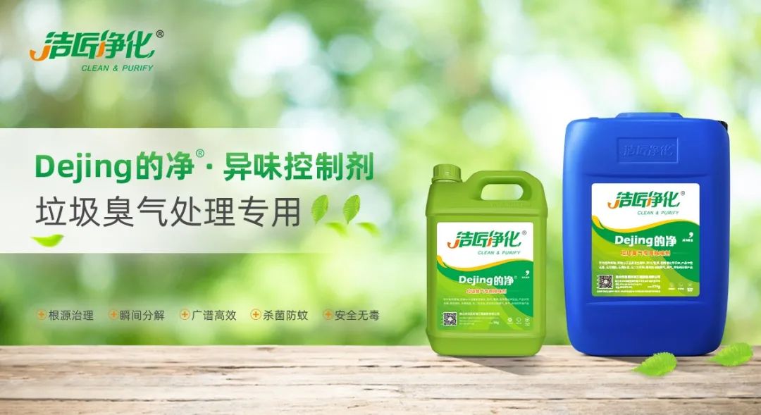 國內垃圾臭氣問題嚴峻，潔匠異味控制液帶來清新.jpg