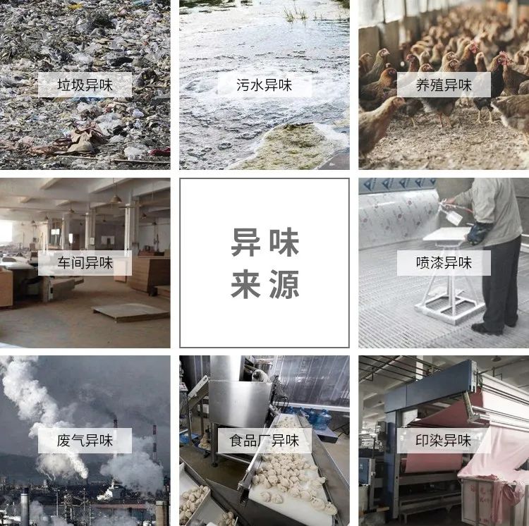 工業(yè)除臭、異味控制上選擇潔匠凈化的優(yōu)勢！.jpg