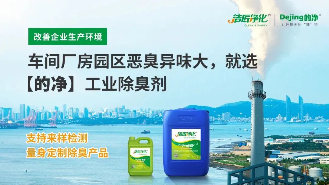 橡膠配件加工廠氣味難聞,傷害人體;廢氣除臭用Dejing的凈?!.jpg 橡膠配件加工廠氣味難聞,傷害人體;廢氣除臭用Dejing的凈?!.jpg